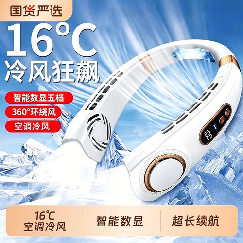 【热销TOP丨】挂脖风扇冰瓷降温
