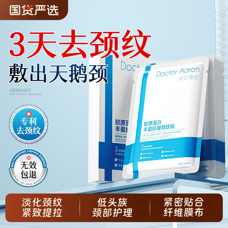 颈膜贴提拉紧致淡化颈纹