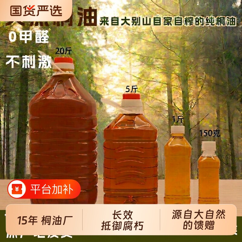 桐油天然正宗纯熟桐油防水防腐清漆老式撒网专用生桐油医用木蜡油