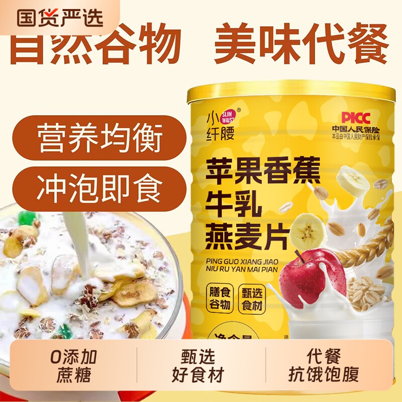 苹果香蕉牛乳燕麦片膳食纤维水果营养早餐代餐冲泡食材全家饱腹