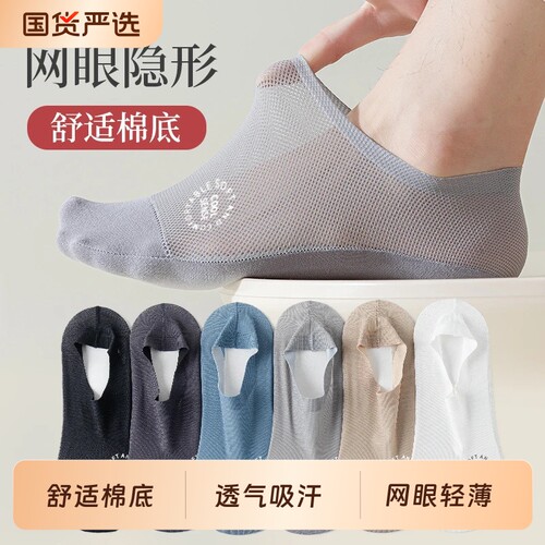 男士高端冰丝袜子夏季短薄款透气网眼商务不掉跟浅口船袜防滑隐形
