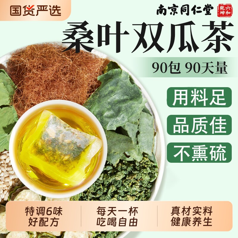 南京同仁堂桑叶双瓜茶降玉米须苦瓜养生茶泡水喝糖官方旗舰店正品图片