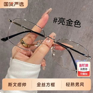 男风金丝近视眼镜男可配度数斯文学生平光镜方框防蓝光圆脸镜片