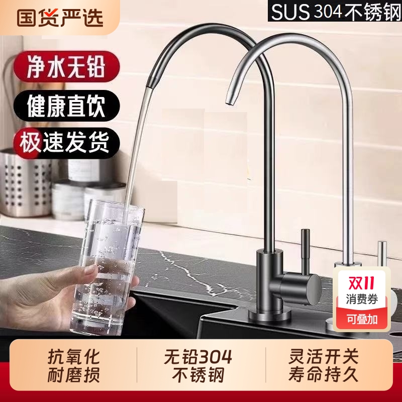 304不锈钢净水器水龙头2分3分出水厨房快接家用直饮水饮水机龙头