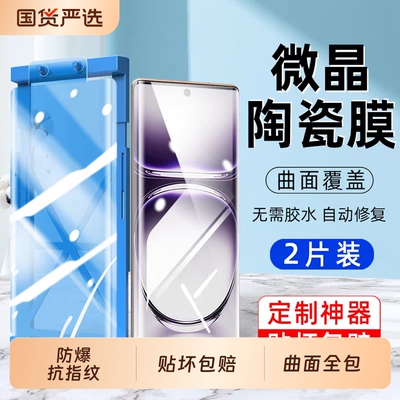 适用oppoReno13pro陶瓷膜11/10/9/6/reno12pro手机膜Findx8proX6x5x3pro曲面x7ultra防爆a1a2A5pro高清微晶膜