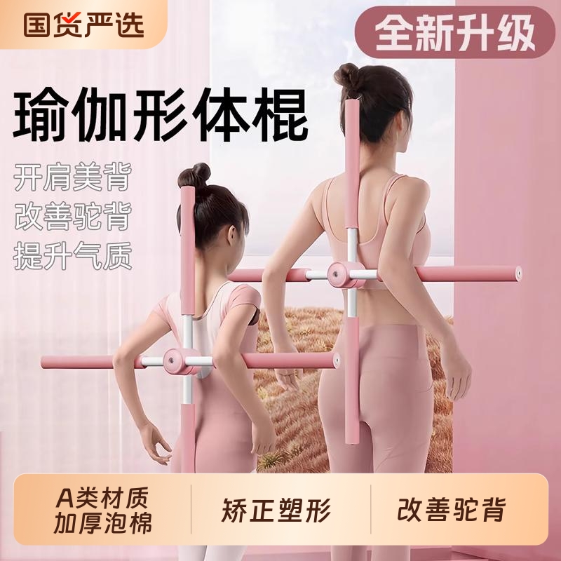 瑜伽形体棍开肩神器开背十字架器矫正体型站姿驼美背儿童训练器材