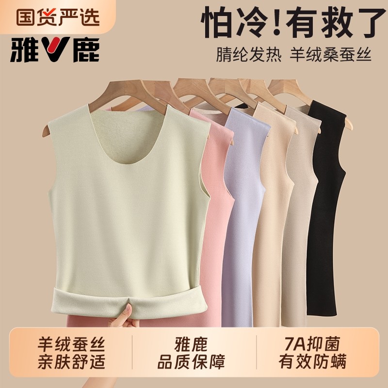 雅鹿保暖背心女士秋冬季新款羊绒蚕丝加绒德打底发热内搭女款上衣