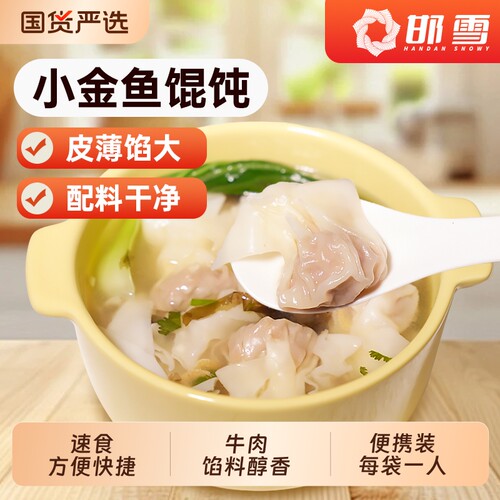 邯雪清真牛肉馄饨206g每袋送调料