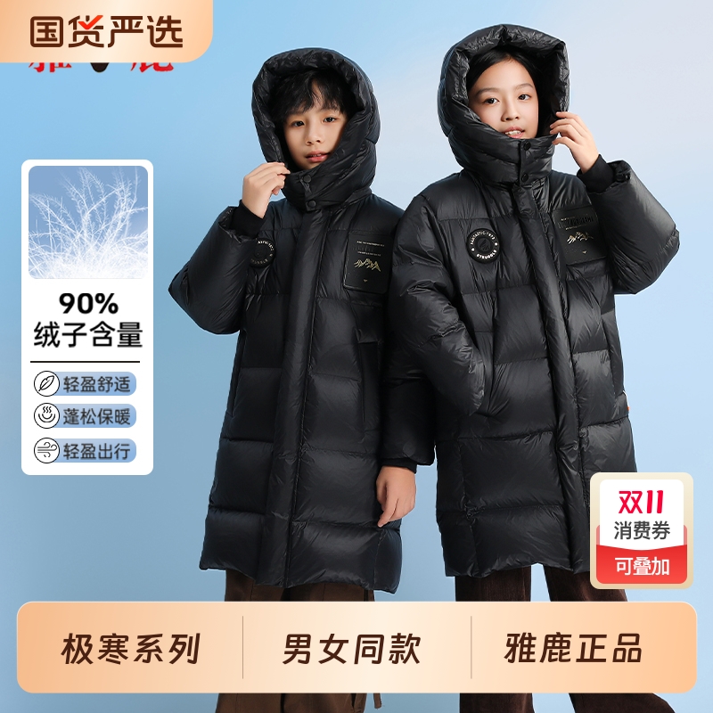 雅鹿极寒儿童羽绒服男童超厚长款过膝东北旅游女宝宝中大童冬外套