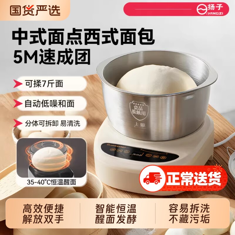 扬子和面机智能揉面机恒温醒面发面发酵中西式厨师机厨房懒人神器