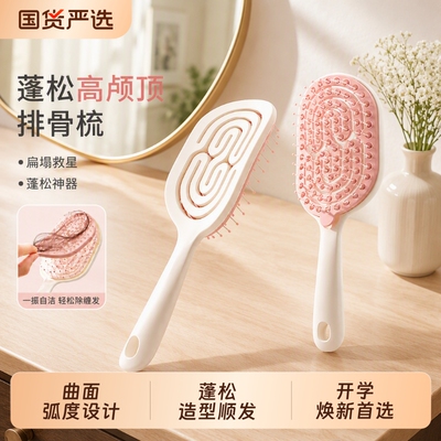 方便清洁排骨梳高颅顶蓬松梳子
