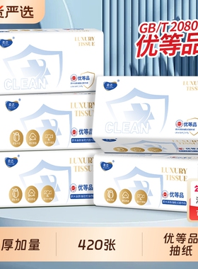 柔恣加厚加量420张纸巾家用实惠装面巾纸餐巾纸大码抽纸香味