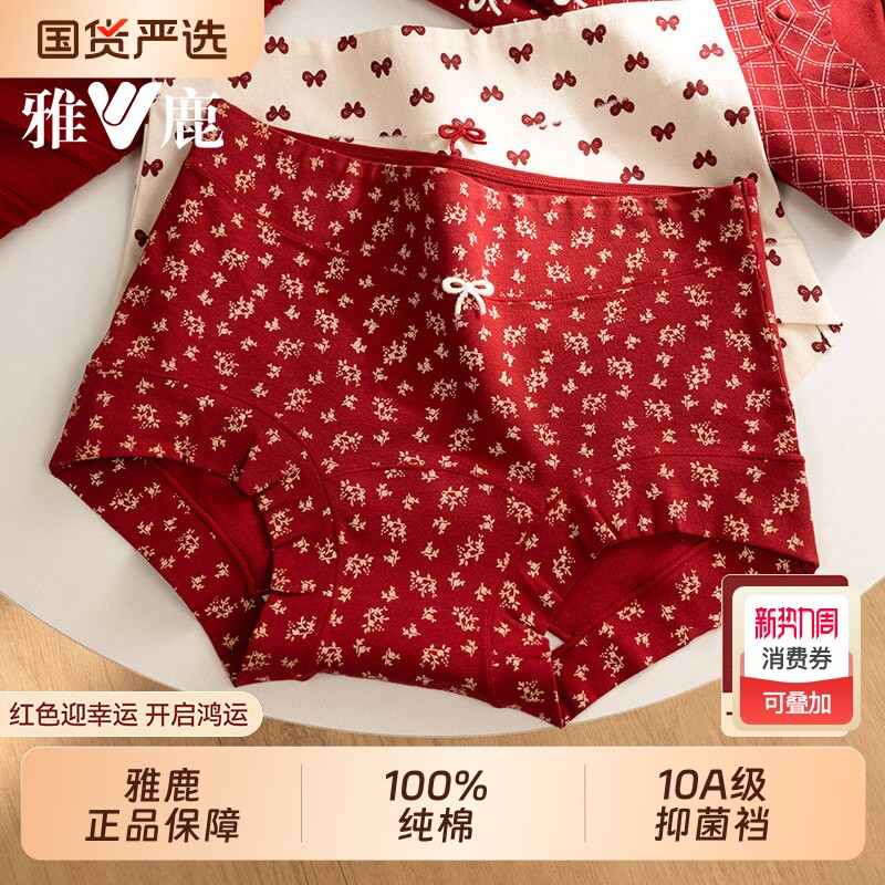 雅鹿红色本命年女士内裤全棉a类纯棉抗菌女款平角四角短裤加长