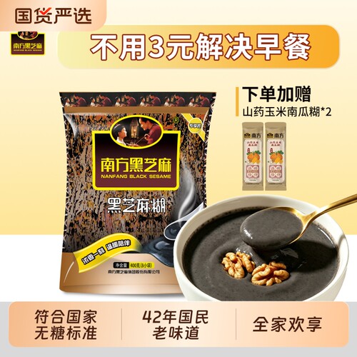 南方黑芝麻糊无糖400g旗舰店同款
