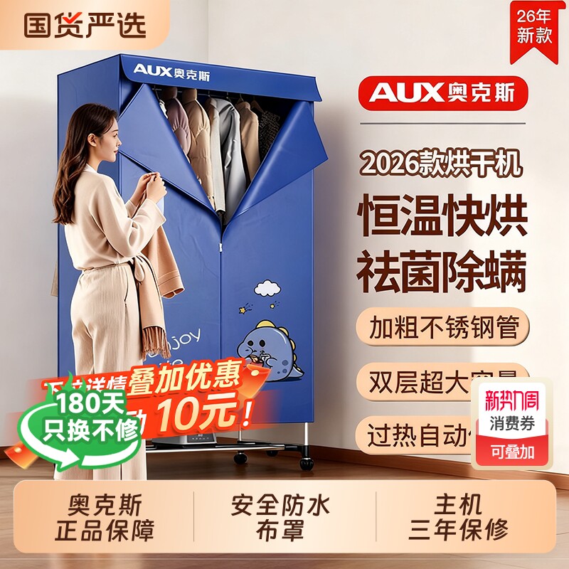 奥克斯干衣机烘干机家用烘衣服神器烘衣机小型衣柜风干哄新款衣物
