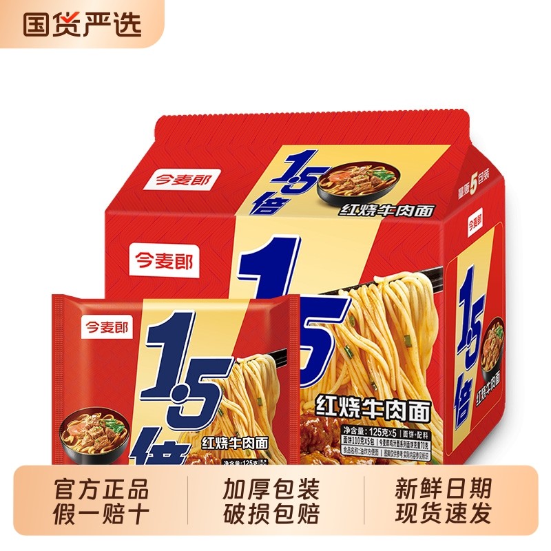 今麦郎一袋半方便面泡面大面饼红烧牛肉老坛酸菜牛肉面夜宵速食