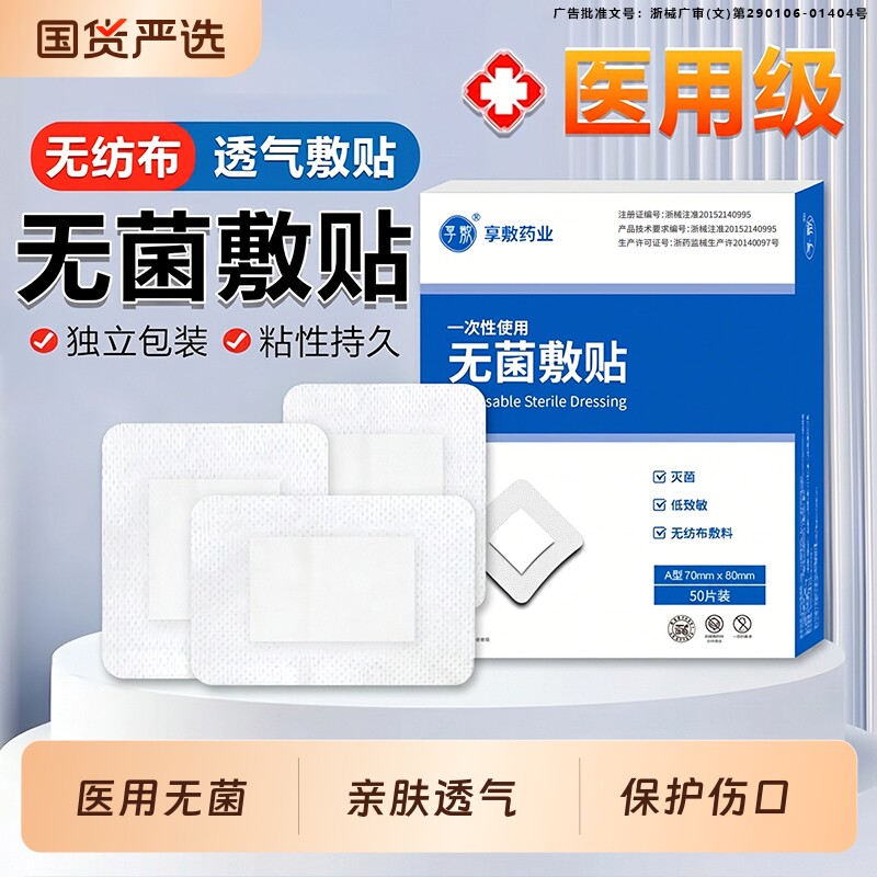 无菌敷贴医用伤口贴创可贴无纺布伤口敷料护肚脐可做胸贴亲肤透气