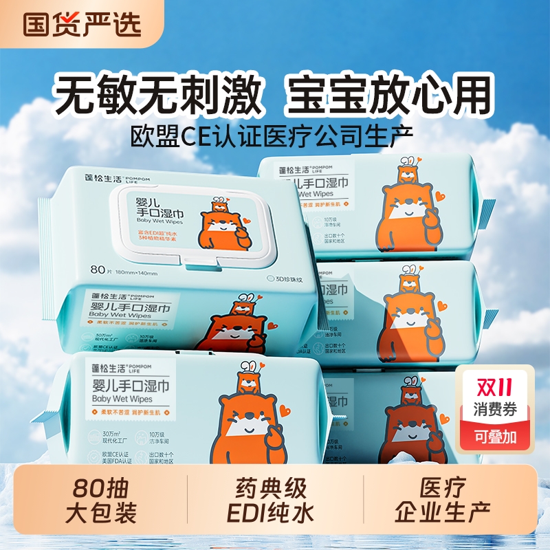 EDI纯水婴儿湿巾手口专用