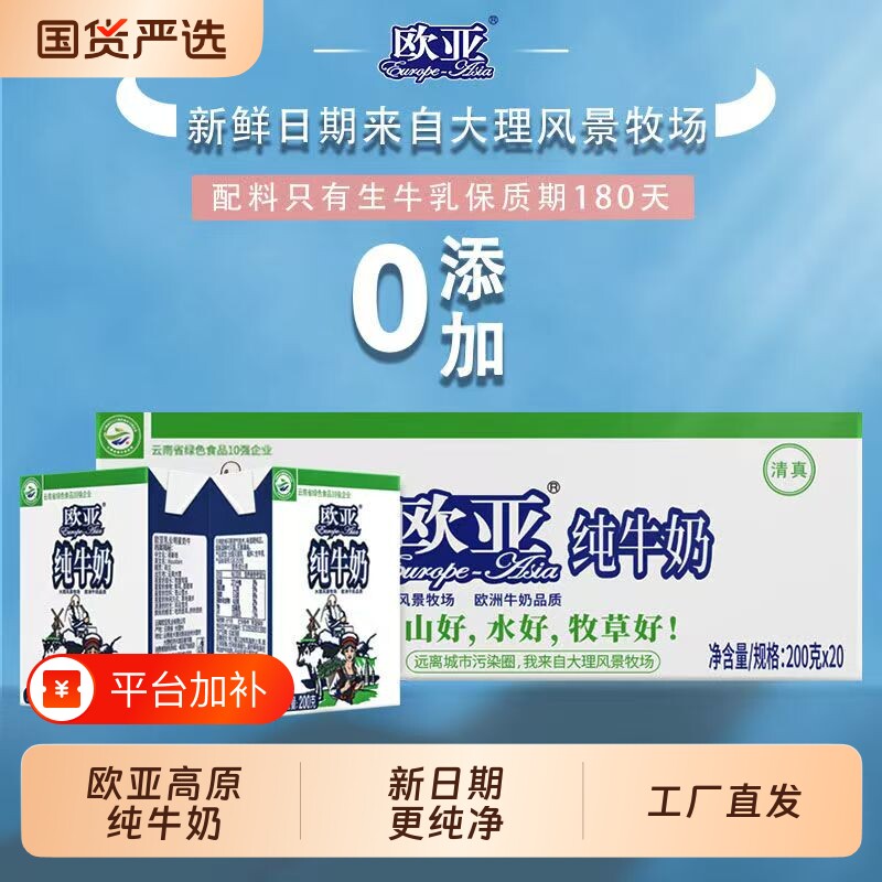 云南欧亚牛奶纯全脂200克20盒整箱营养早餐乳制品饮料生牛乳常温