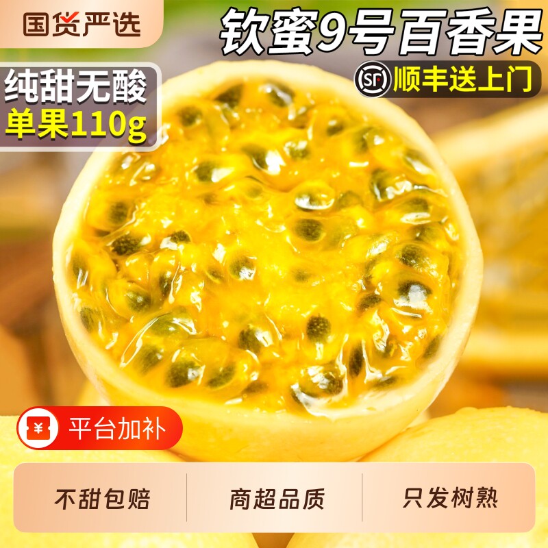 正宗广西钦蜜9号黄金百香果大果当季新鲜水果黄百香果酱整箱包邮