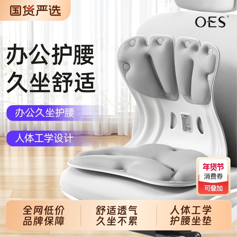OES护腰坐垫久坐办公神器椅垫靠背一体人体工学乳胶支撑腰部靠垫