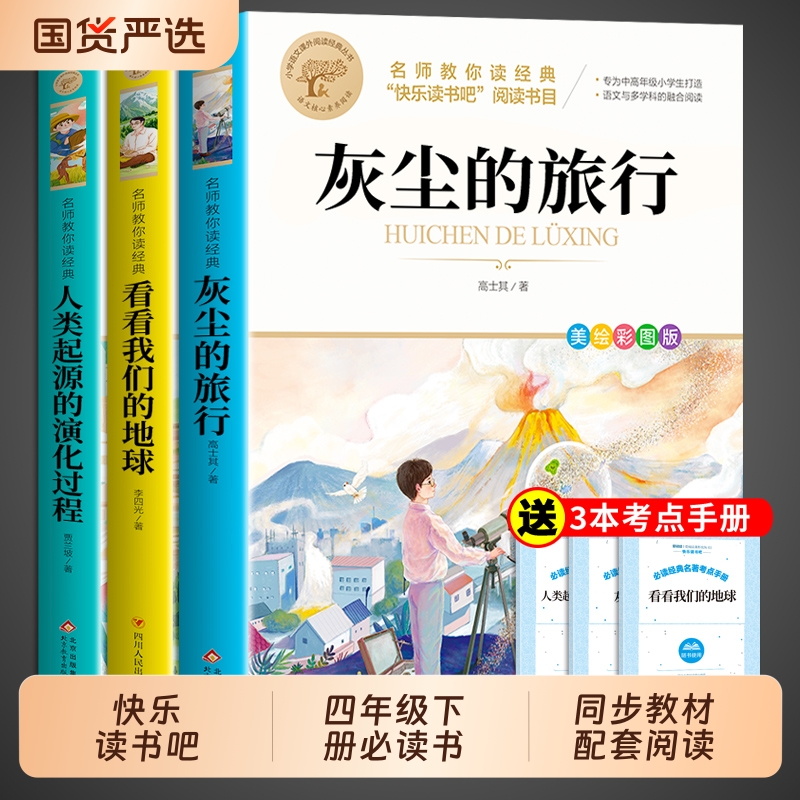 老师推荐四年级下册必读课外书