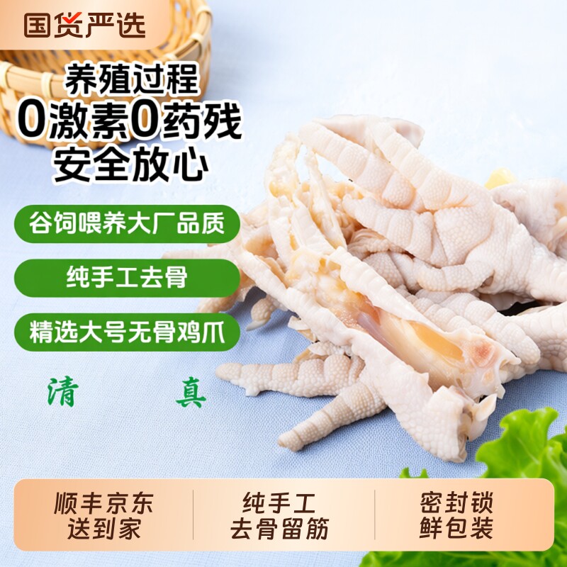 无骨鸡爪脱骨新鲜冷冻生鲜泡椒去骨鸡脚凤爪生冷冻新鲜脱骨鸡爪