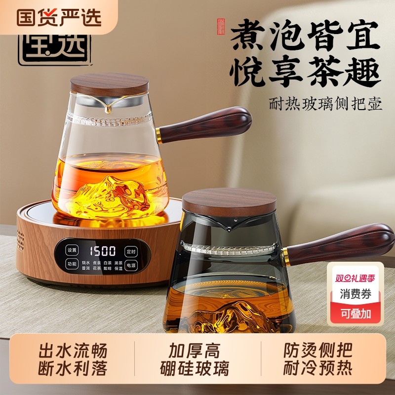 侧把煮茶壶2025新款玻璃泡茶壶陈皮专用煮茶器烧水壶玻璃茶具套装