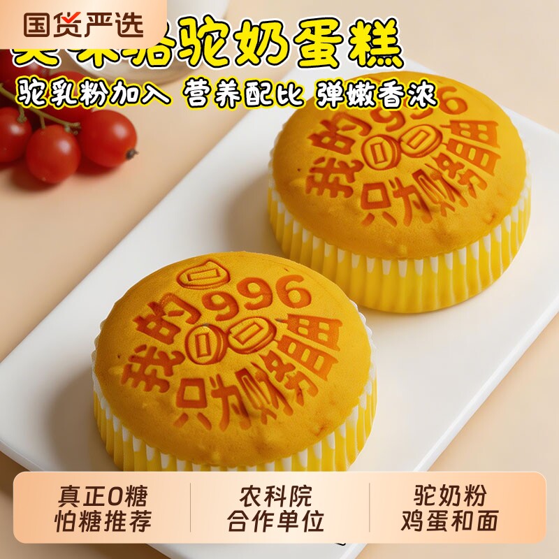 无糖蛋糕驼奶糖尿人专用零食品孕妇控营养早餐面包健康糕点充饥