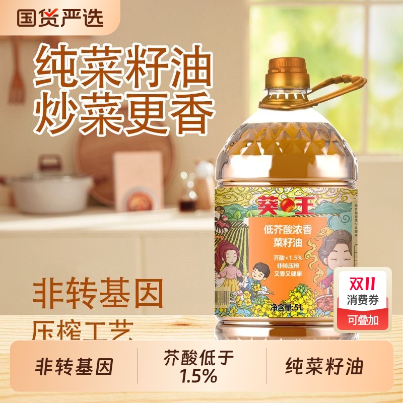葵王低芥酸压榨浓香菜籽油 非转基因 5升