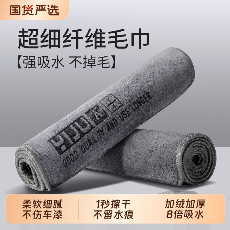高级洗车毛巾擦车专用不留水印不掉毛车用双面擦玻璃吸水无痕抹布