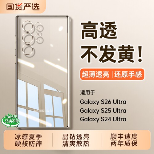 德国进口适用三星S26ultra手机壳