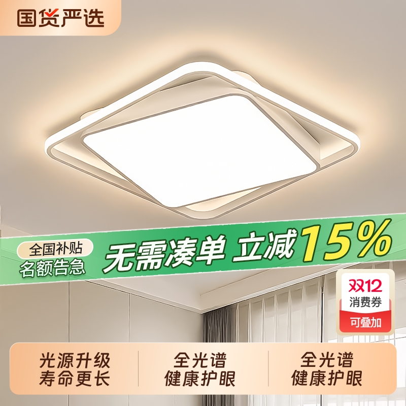 护眼简约风LED吸顶灯套餐组合