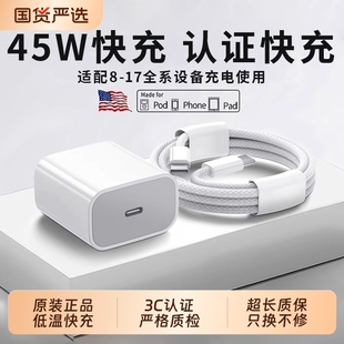 国家3C认证 16充电器头15手机14promax插40w数据线13闪充12一套装 安全不伤机 适用苹果17 原 45W快充