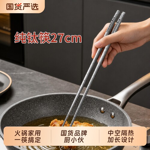 厨小伙纯钛筷子抗菌防霉防烫隔热