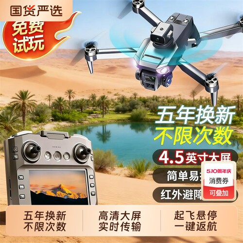 2026新款带液晶屏遥控器疆无人机高清专业航拍GPS专业航拍中小学生科学竞赛遥控飞机智能飞行器男孩生日礼物