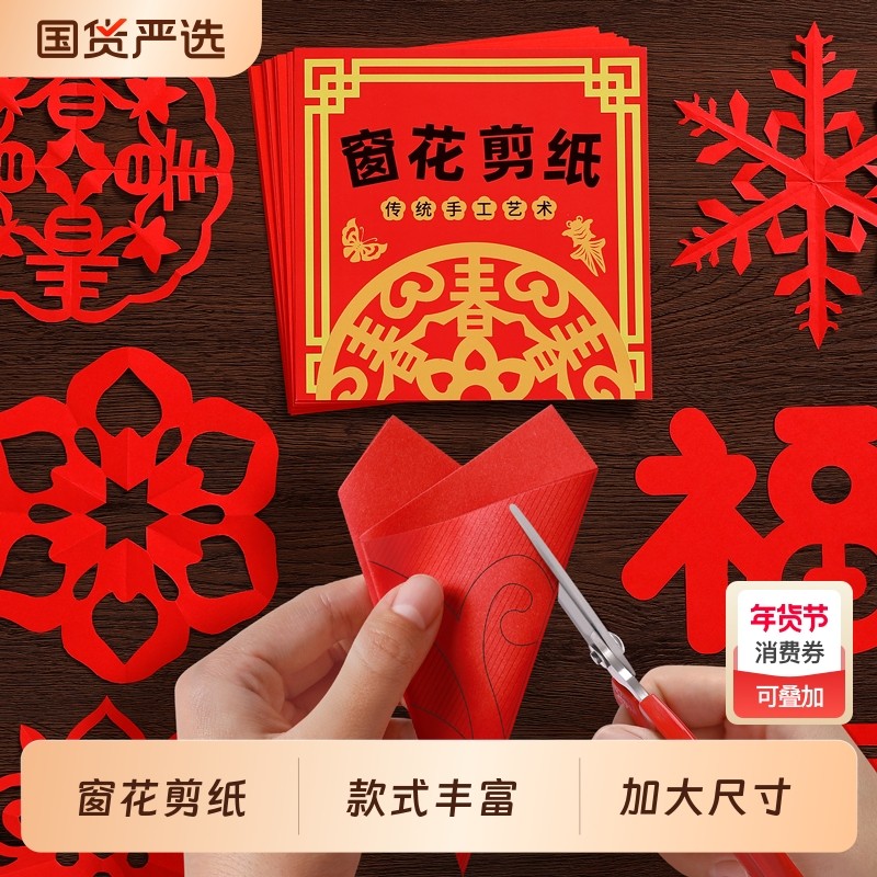 幼儿园马年手工diy材料包儿童喜字福字2026新款窗花剪纸玩具新