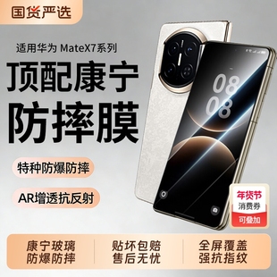 7.0康宁适用华为matex7钢化膜新款典藏版手机膜防摔matex6水凝膜x6matex5贴膜全包超清微晶全屏热弯反射内屏