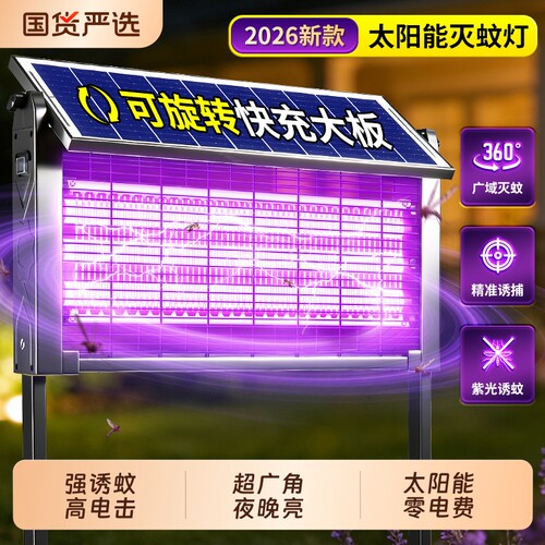 【双面3000V电击】太阳能灭蚊灯