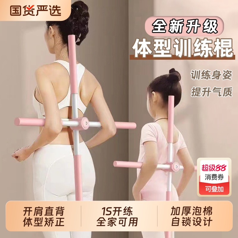 瑜伽驼背矫正十字架形体棍脊椎儿童开肩开背神器美背训练端正站姿
