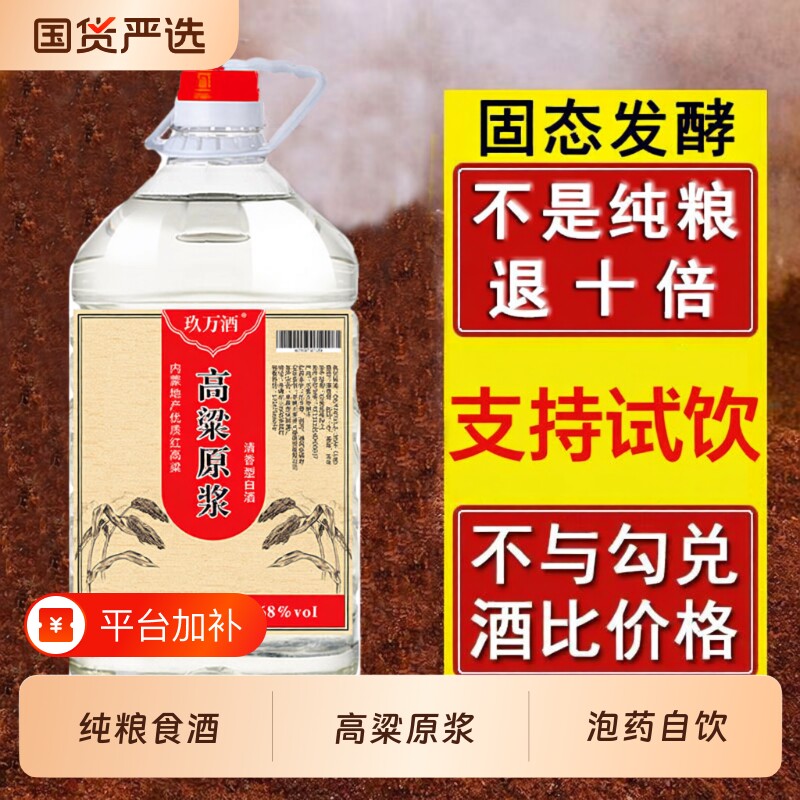 白酒试饮清香型高粱原浆正宗内蒙特产酒泡药5L桶装52度纯粮食药酒