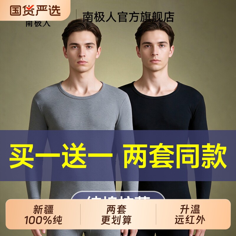 南极人纯棉秋衣裤秋裤男士套装保暖内衣男款全棉毛衫薄款打底冬季