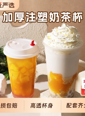 高颜值奶茶杯一次性带盖加厚食品级商用750ml磨砂透明塑料杯子