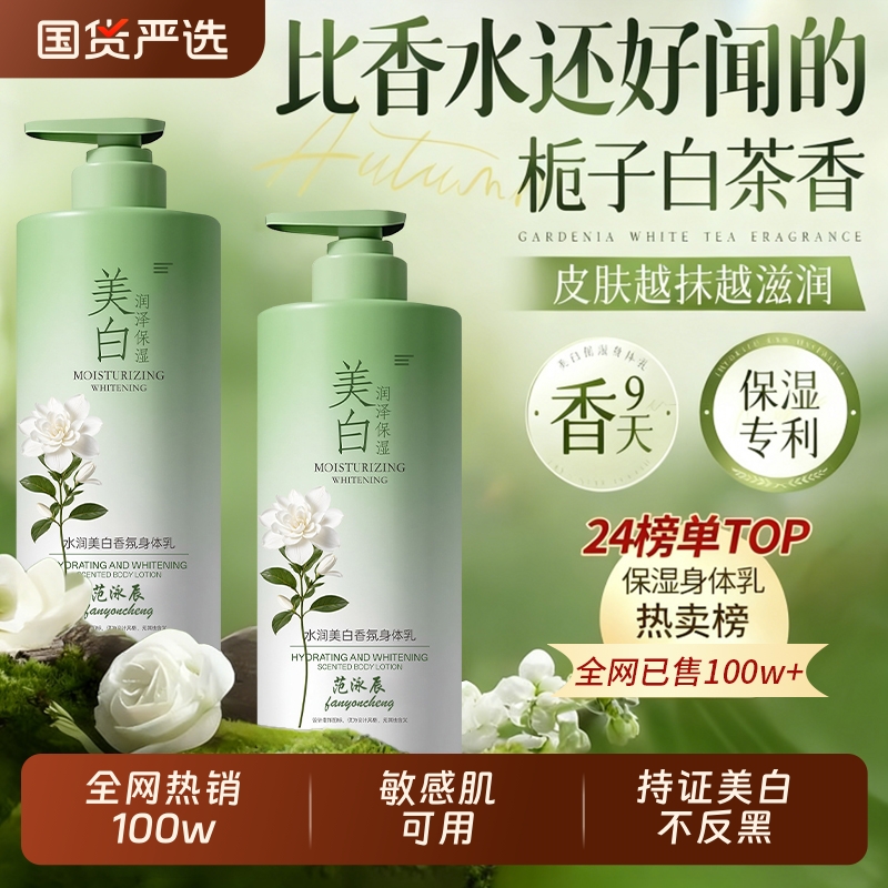 身体乳美白保湿滋润女男皮肤干燥持久留香24小时香体果酸润肤正品