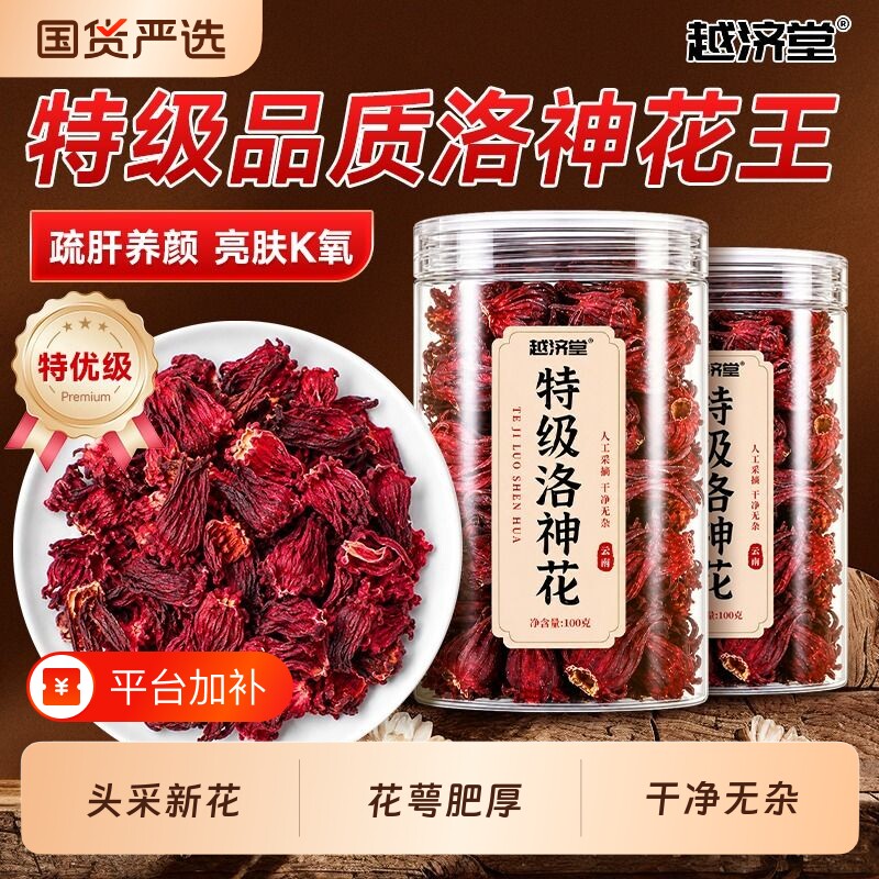 特级洛神花干玫瑰茄中药材玫瑰花茶补气养血女官方旗舰店正品功效