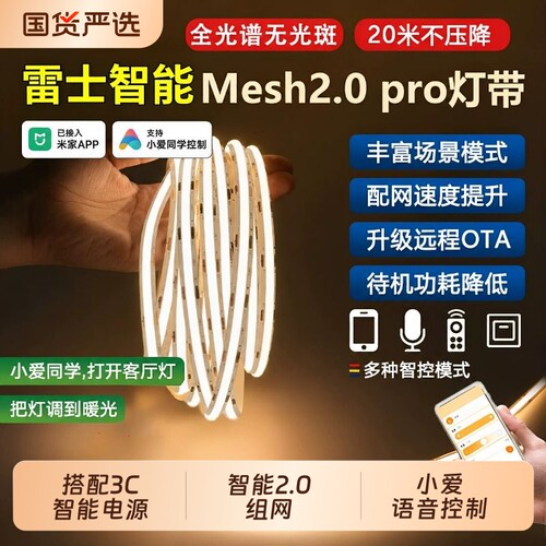 雷士led智能灯带24V低压线灯