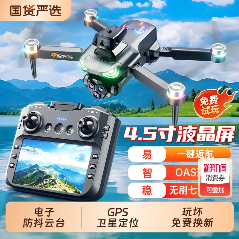 新款带屏遥控无人机专业高清航拍遥控飞机GPS儿童男孩玩具礼物