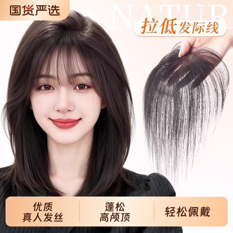 刘海假发女片头顶补发蓬松真发遮白发高颅顶增发量轻薄无痕假刘海