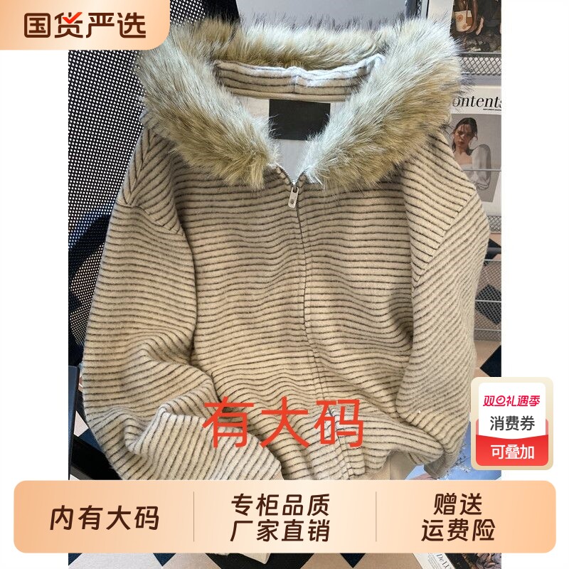 秋冬美式复古条纹毛领连帽卫衣女高级感加绒加厚大码内搭拉链开衫