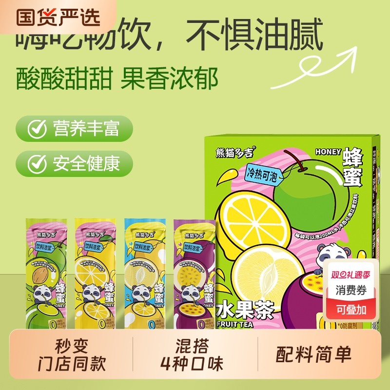 蜂蜜柚子茶百香果柠檬茶酸梅汤冲泡水果茶果酱学生饮料低卡健康